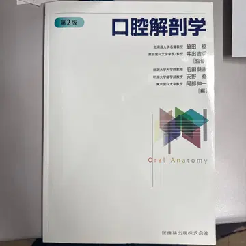 구강 해부학 제2판