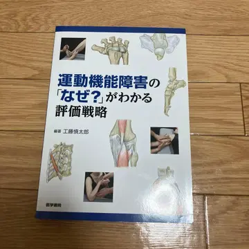운동 기능 장애의 [왜?]를 알 수 있는 평가 전략