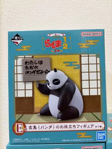 란마 1/2 E상 겐마(팬더) 유용 피규어