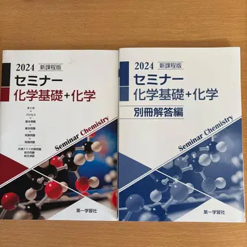 2024 세미나 화학 기초 + 화학 + 해답편