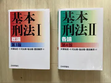 기본 형법 I (제3판) II (제4판) 제본