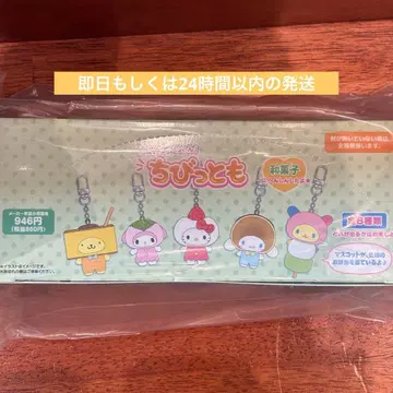 치비토모 화과자 시리즈 8종 컴플리트