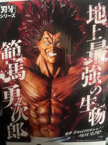 바키 시리즈 용서 피규어 Grandista