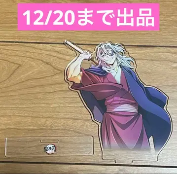 귀멸의 칼날 월드 투어 키 비주얼 아크릴 스탠드 우즈이 텐겐