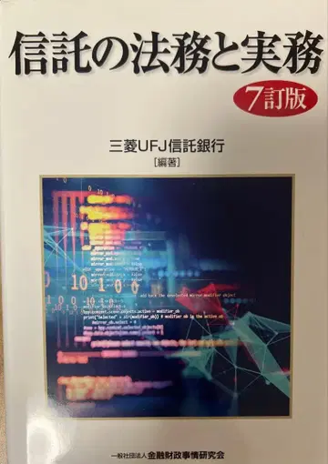 신탁의 법무와 실무