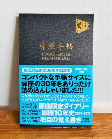 토비라자 수첩 1982-2011 MEMORIAL 레어 롯카쿠 세이지