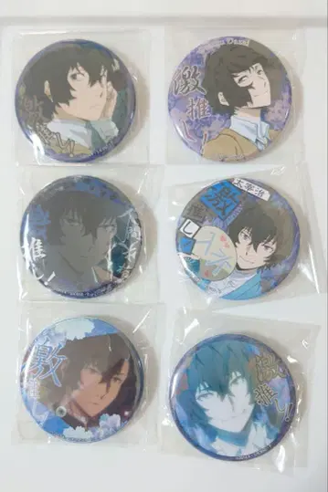 문호 스트레이독스 다자이 오사무 캔뱃지 최애 캔뱃지 6개 세트