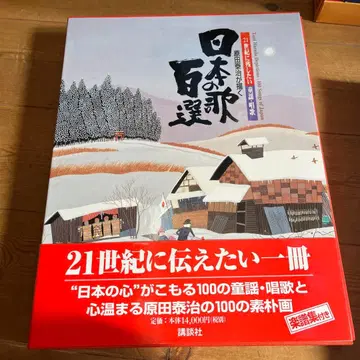 하라다 타이치가 그리는 일본 노래 백선