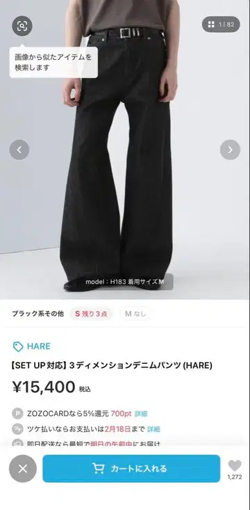 HARE 3차원 데님 팬츠 M