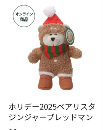 스벅 홀리데이 2025 베어리스타 진저브레드맨