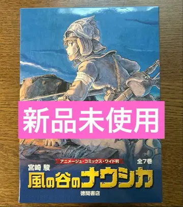 바람계곡의 나우시카 (7권 세트)