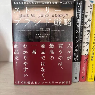 다이렉트 출판 7권 세트, 스토리 브랜드 전략 외