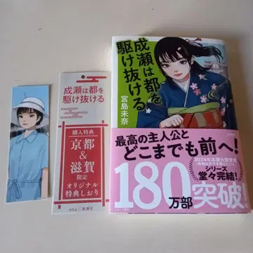 나루세는 도쿄를 질주한다 초판 오비 포함 친필 사인 책갈피 포함