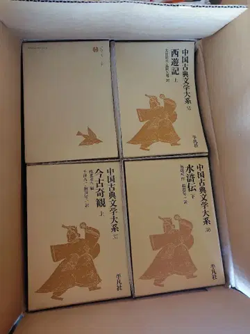 중국 고전 문학 대계 평범사 전 60권 묶음 판매