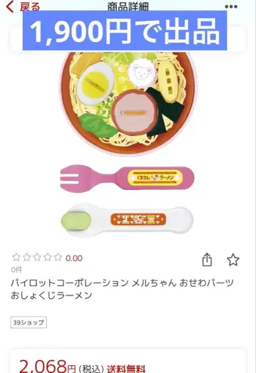 멜짱 식사 라면 소꿉놀이 역할 놀이 완구