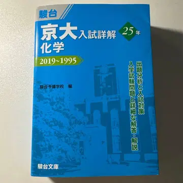 교토대 입시 상세 해설 25년 화학