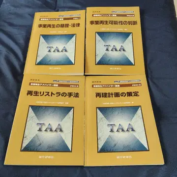 사업 재생 어드바이저 강좌 4권 세트