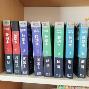 사법시험 예비시험 지별 세트 2024년판