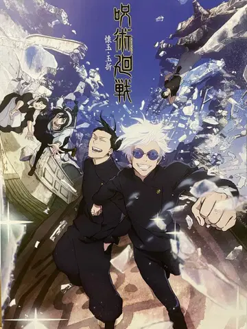 제일복권 주술회전 I상 역대 키 비주얼 포스터 회옥 옥절