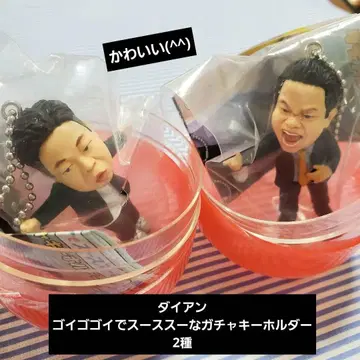 다이앤 고이 고이로 스스스한 가챠 키링 2종