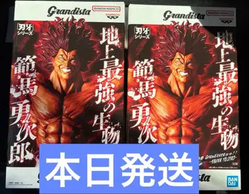 바키 그란디스타 한마 유지로 2체 세트