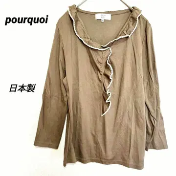 2971M 풀쿠와 7부 소매 티셔츠 브라운 프릴 상의 일본제 브라운