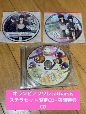 오란피아 소와레 catharsis 스텔라 세트 특전 CD+예약 특전 CD
