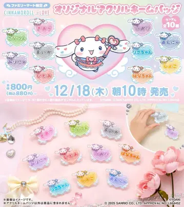 이코럽 x 시나모롤 네임 배지 [ 이오리 ]