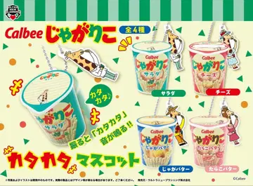 자가리코 카타카타 마스코트 전 4종 컴프
