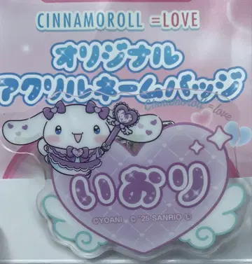 =이코라부 시나모롤 아크릴 네임 배지 노구치 이오리