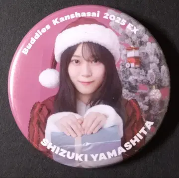 사쿠라자카46 Buddies 감사제 2025EX 캔뱃지 야마시타 시즈키