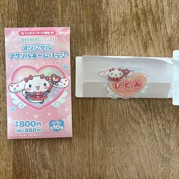 이코라부 타카마츠 히토미 시나모롤 아크릴 네임 배지