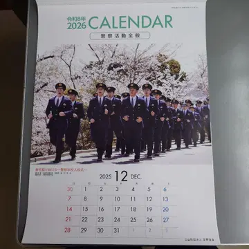경찰용 달력