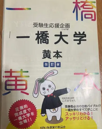 히토츠바시 대학 노랑 도서