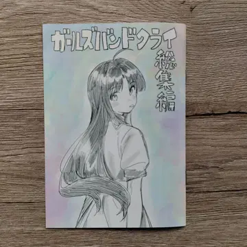 극장판 걸즈밴드크라이 입장 특전 4주차 테지마 nari 신작 만화