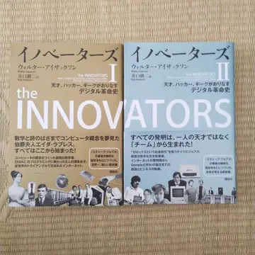 이노베이터즈 천재, 해커, 기크가 그려내는 디지털 혁명사