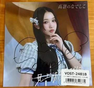 하즈키 사라 타카네노 나데시코 친필 사인 솔로 재킷 즉시 구매 가능