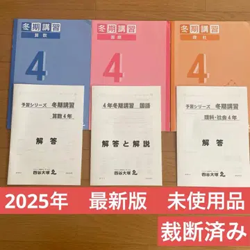 최신 버전 _2025년 요츠야오츠카 겨울 특강 텍스트 4학년