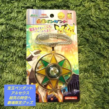포켓몬 보옥 펜던트 아르세우스 초극의 시공으로 극장 한정판 굿즈