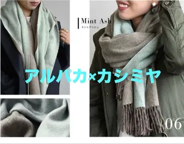 알파카, 캐시미어 스톨 머플러