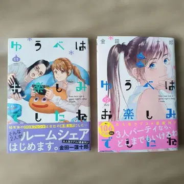 어젯밤은 즐거우셨죠 (11)와 (12) 둘 다 새상품 사인본, 초판