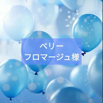 베리 프로마쥬님