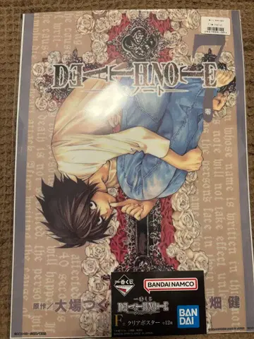 데스노트 제일복권 포스터