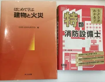 특류 소방관 집중 세미 / 처음 배우는 건물과 화재