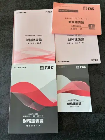TAC 2026 합격 목표 재무제표론 상급 텍스트 트레이닝 이론 텍스트