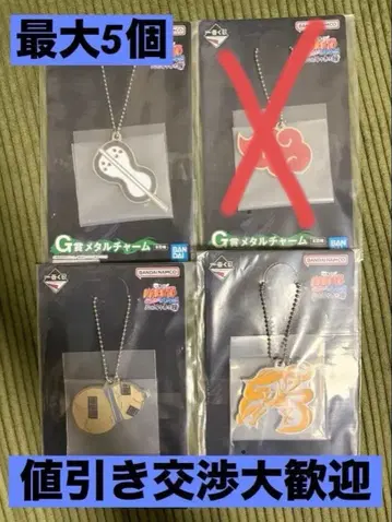 NARUTO 제일복권 G상 메탈 참 5개