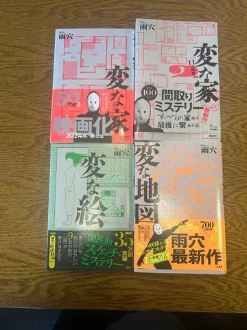 이상한 집 이상한 그림 이상한 지도 세트