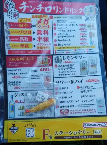 제1회 술창고 복권 쿠시카츠 다나카 E상 미니어처 참과 클리어 파일