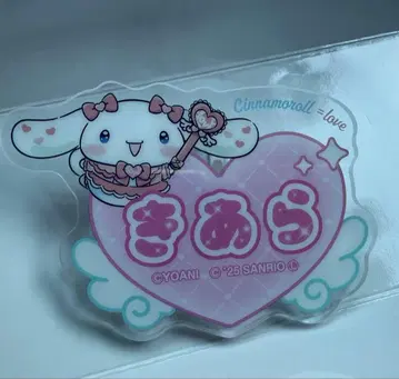 =LOVE 시나모롤 사이토 아라