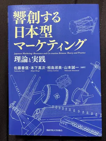 일본형 마케팅을 창조하다